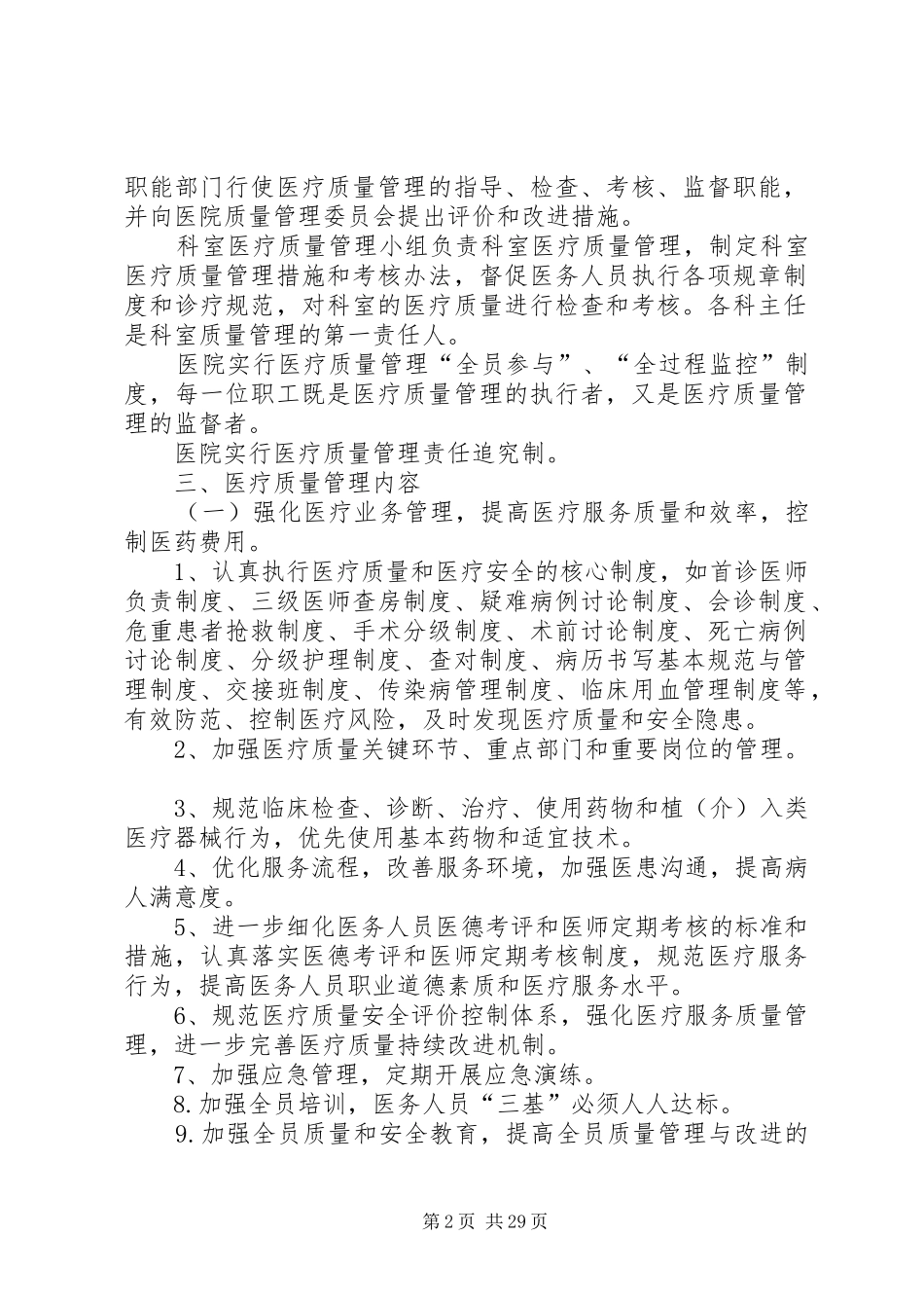 医疗质量管理与持续性改进规章制度_第2页