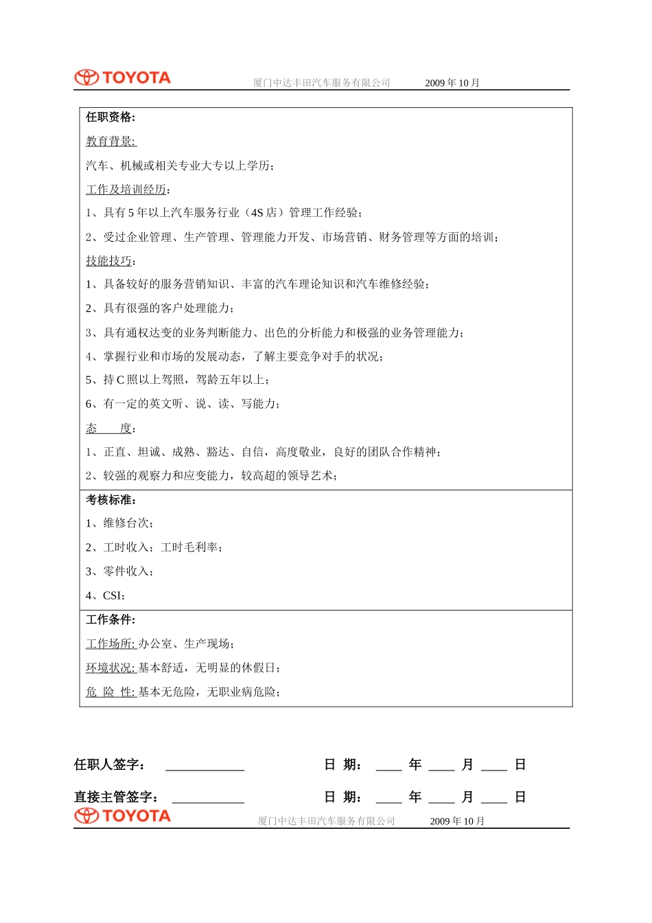 售后部岗位职责_第2页