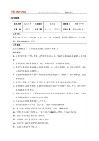 售后部岗位职责