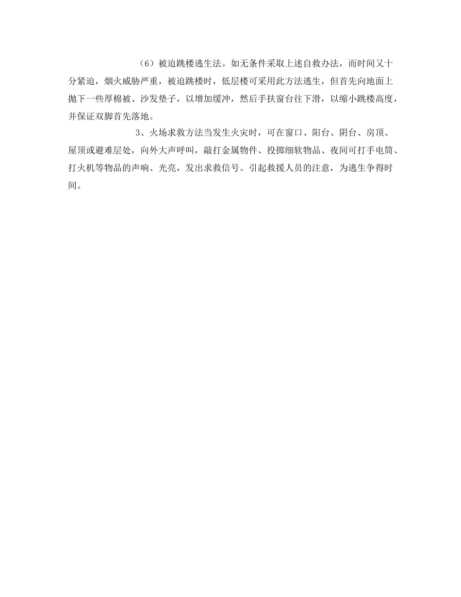 《安全常识-灾害防范》之学校消防自救措施 _第2页