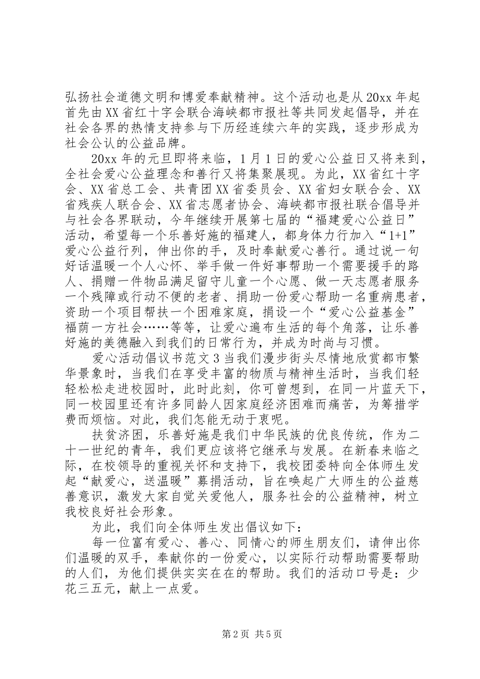 爱心活动倡议书_第2页