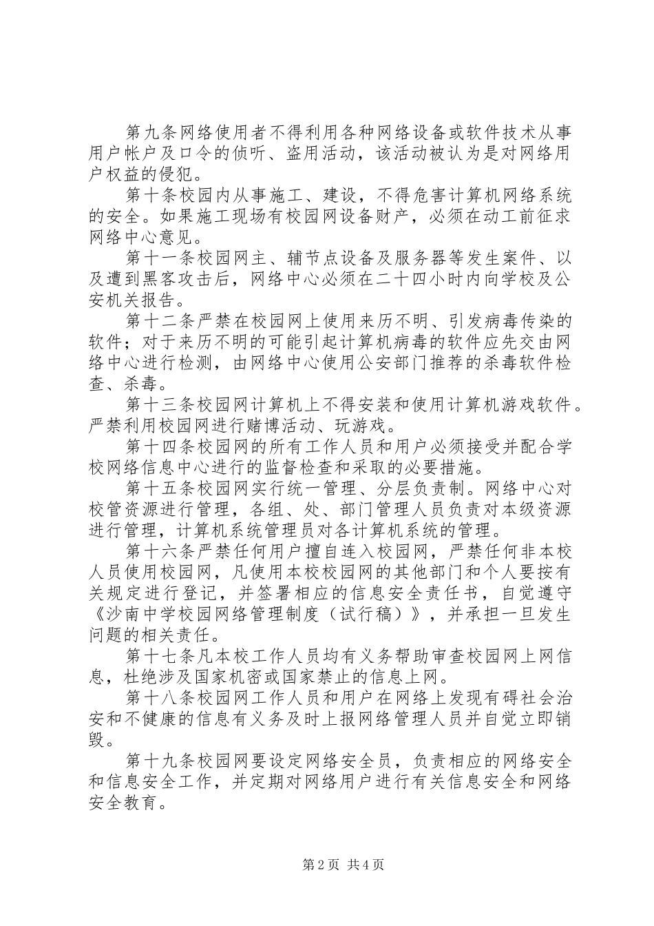 学校园网络管理规章制度_第2页