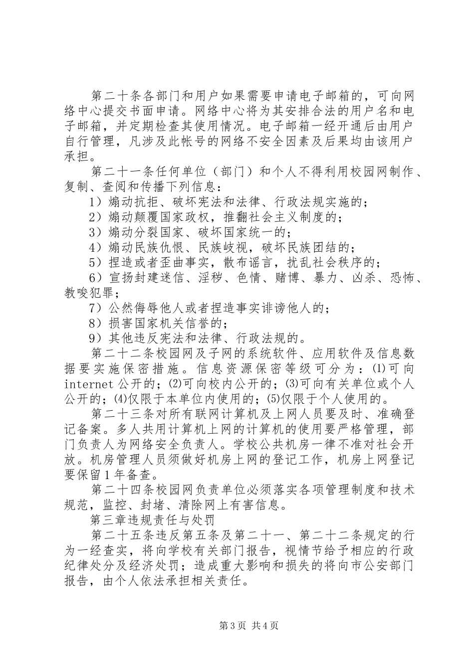 学校园网络管理规章制度_第3页