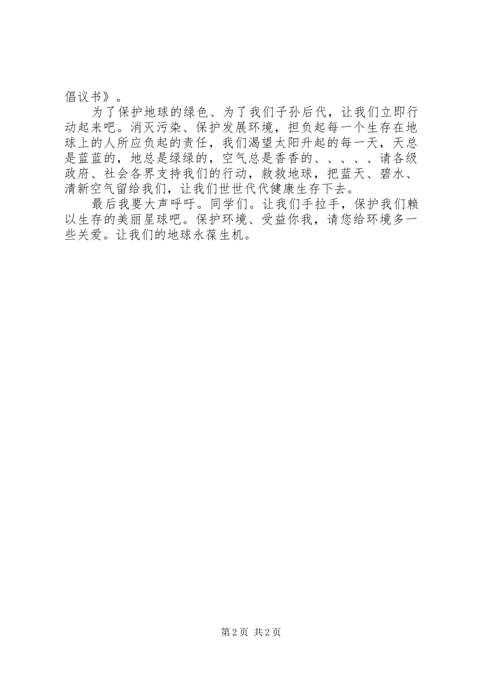 XX镇垃圾分类宣传倡议书范文_第2页