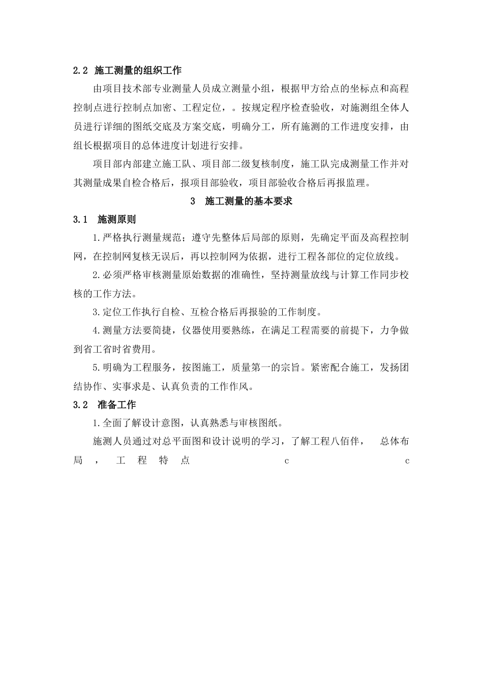 市政工程测量施工方案_第2页