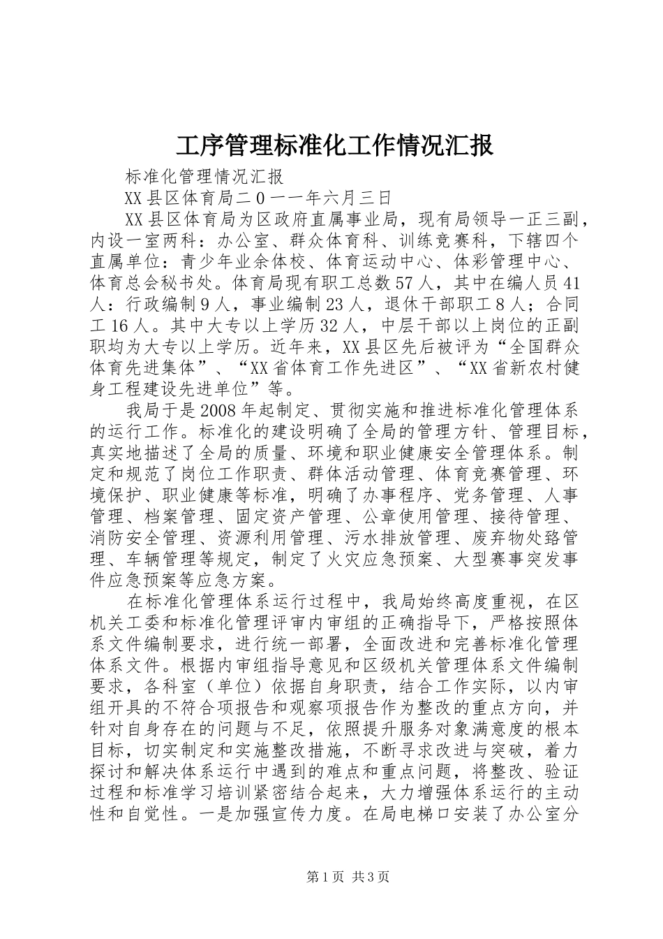 工序管理标准化工作情况汇报 _第1页