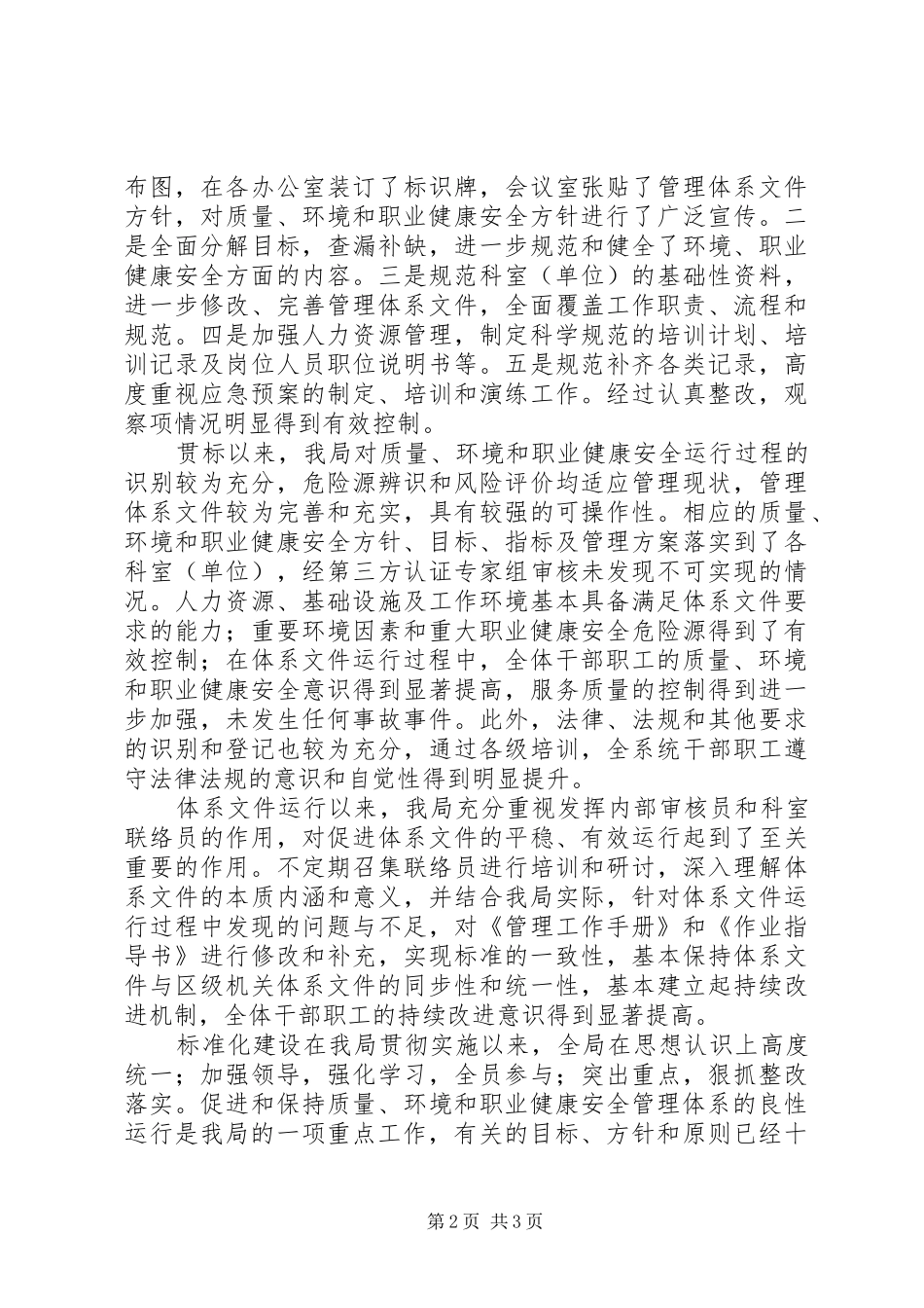 工序管理标准化工作情况汇报 _第2页