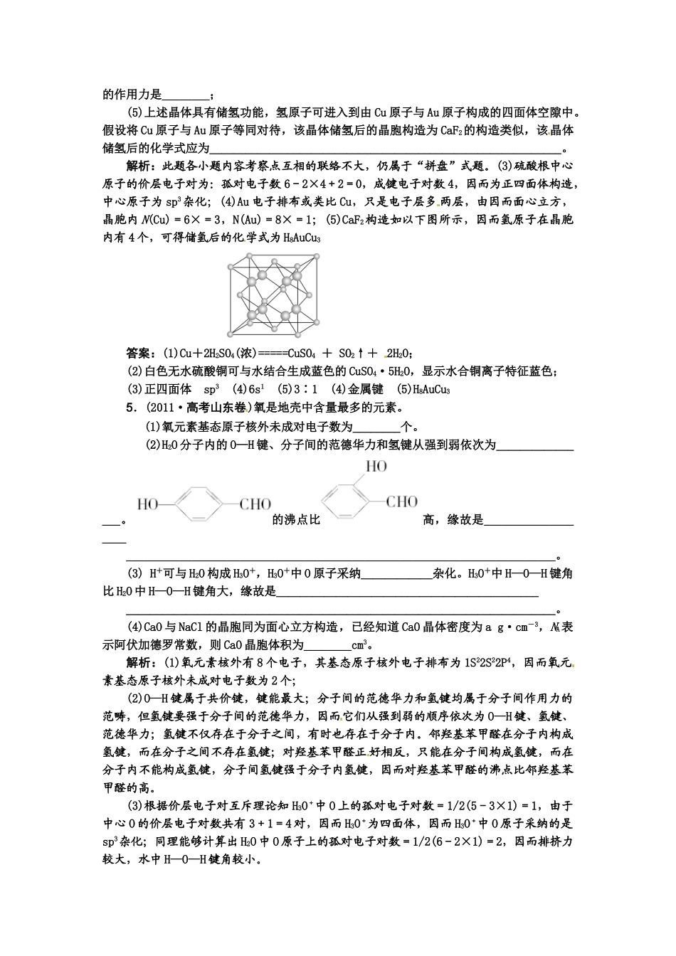 【高考领航】2015届高考化学新一轮总复习  高考演练（真题 重组 考向 把脉）39第十二章第三讲 _第2页