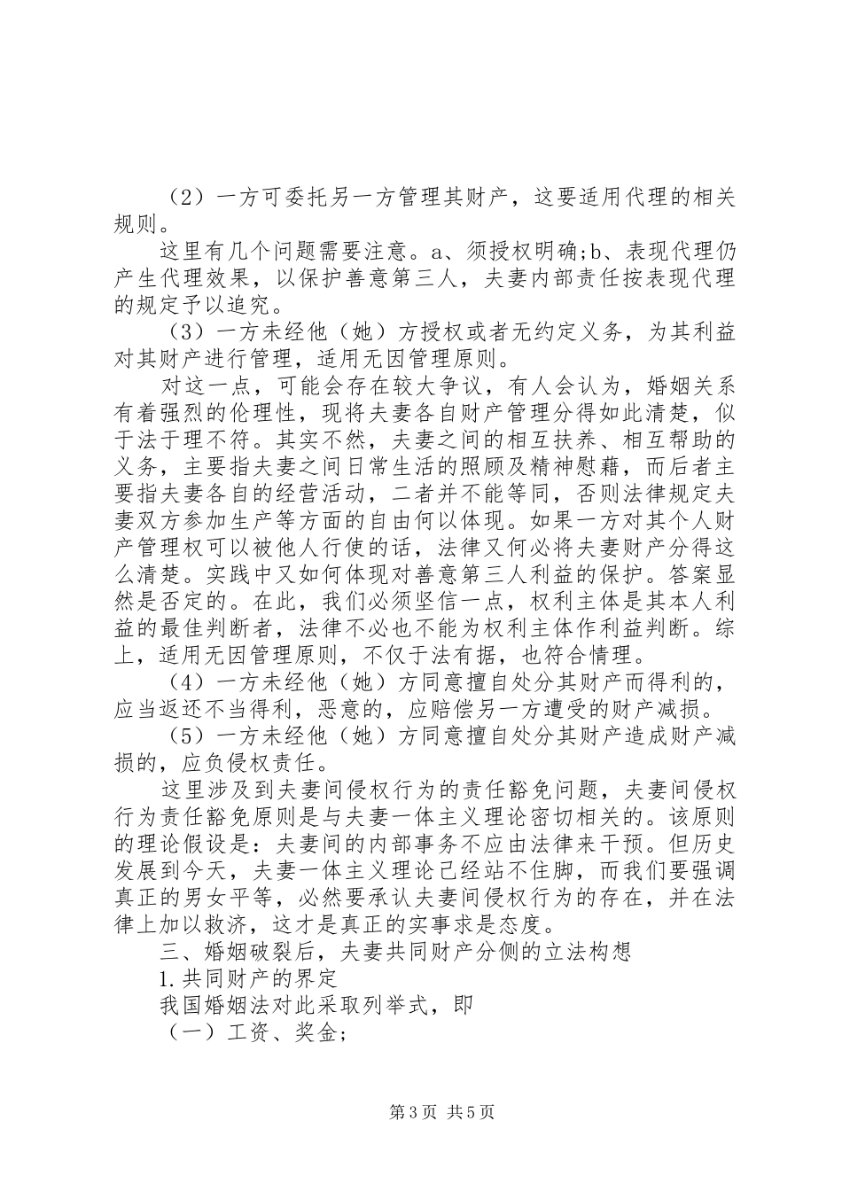 夫妻财产规章制度的立法构想诠释_第3页