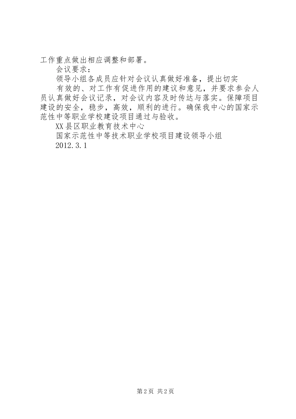 劳务管理工作领导小组例会规章制度 _第2页