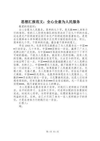 思想汇报范文：全心全意为人民服务 
