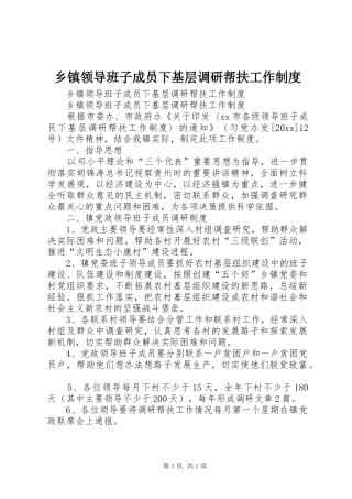 乡镇领导班子成员下基层调研帮扶工作规章制度 