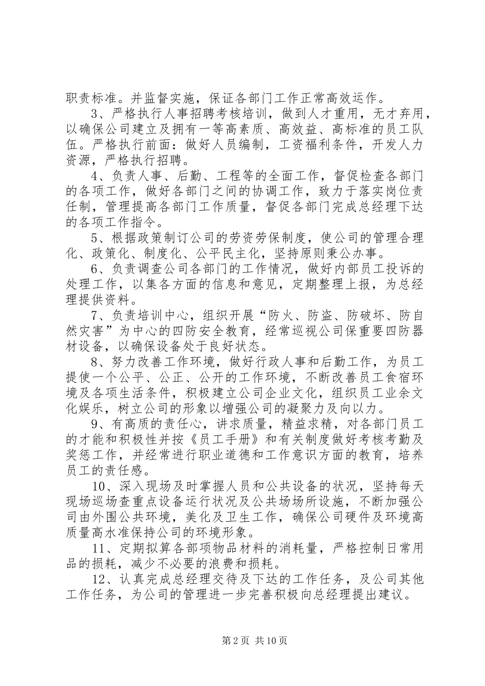 行政事业部职责要求_第2页