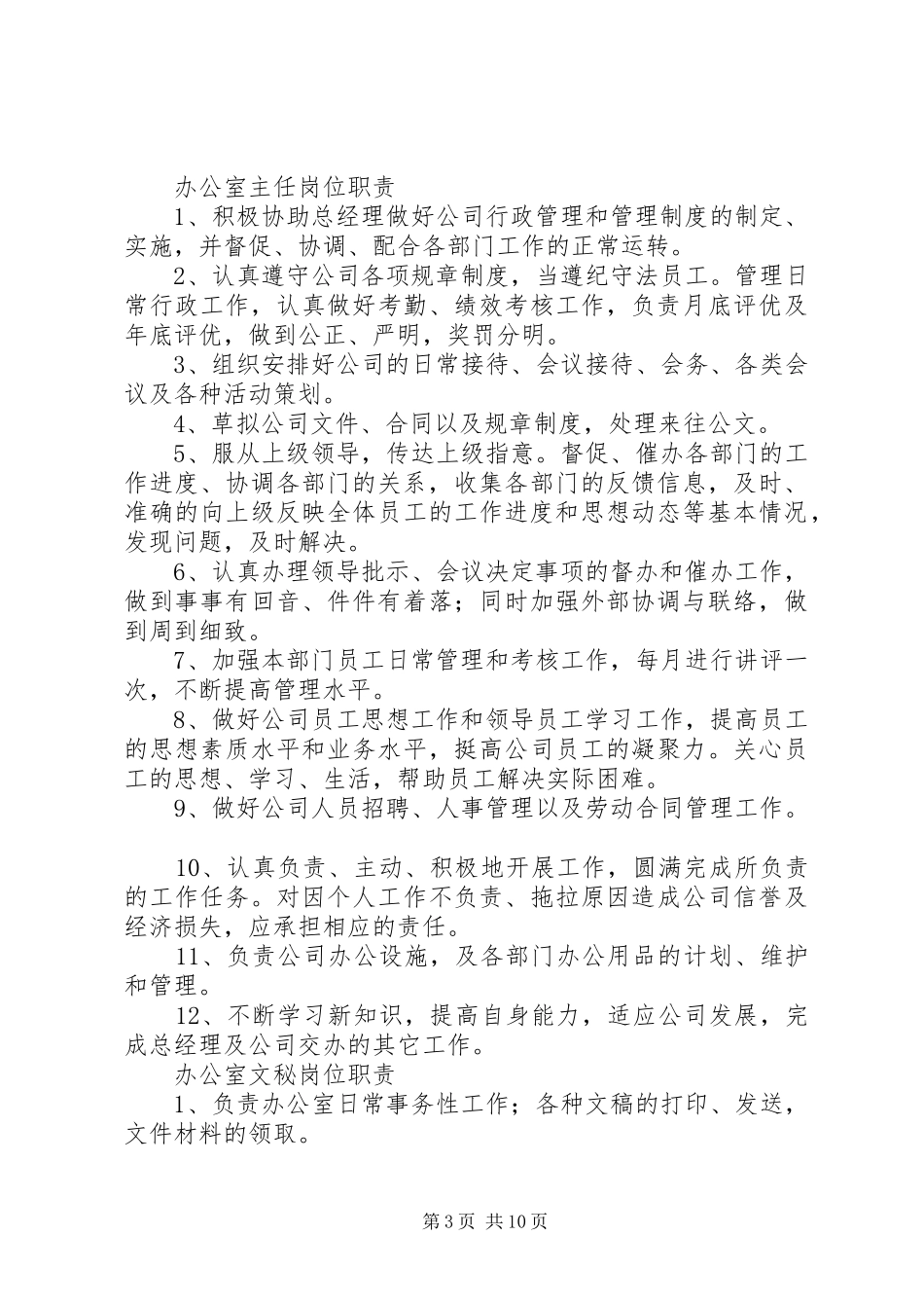 行政事业部职责要求_第3页