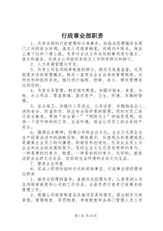行政事业部职责要求