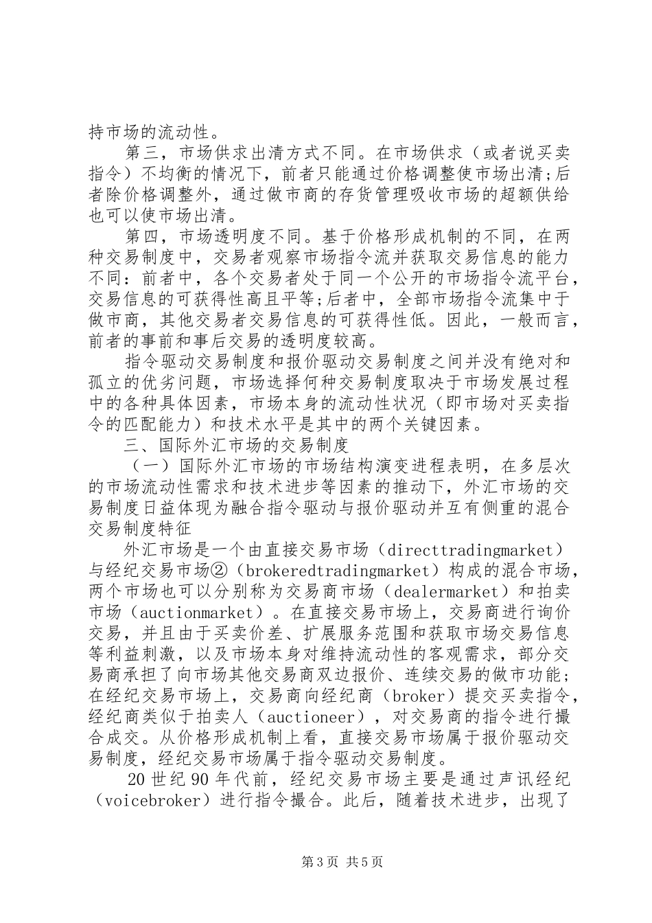 关于外汇市场交易规章制度的思索_第3页