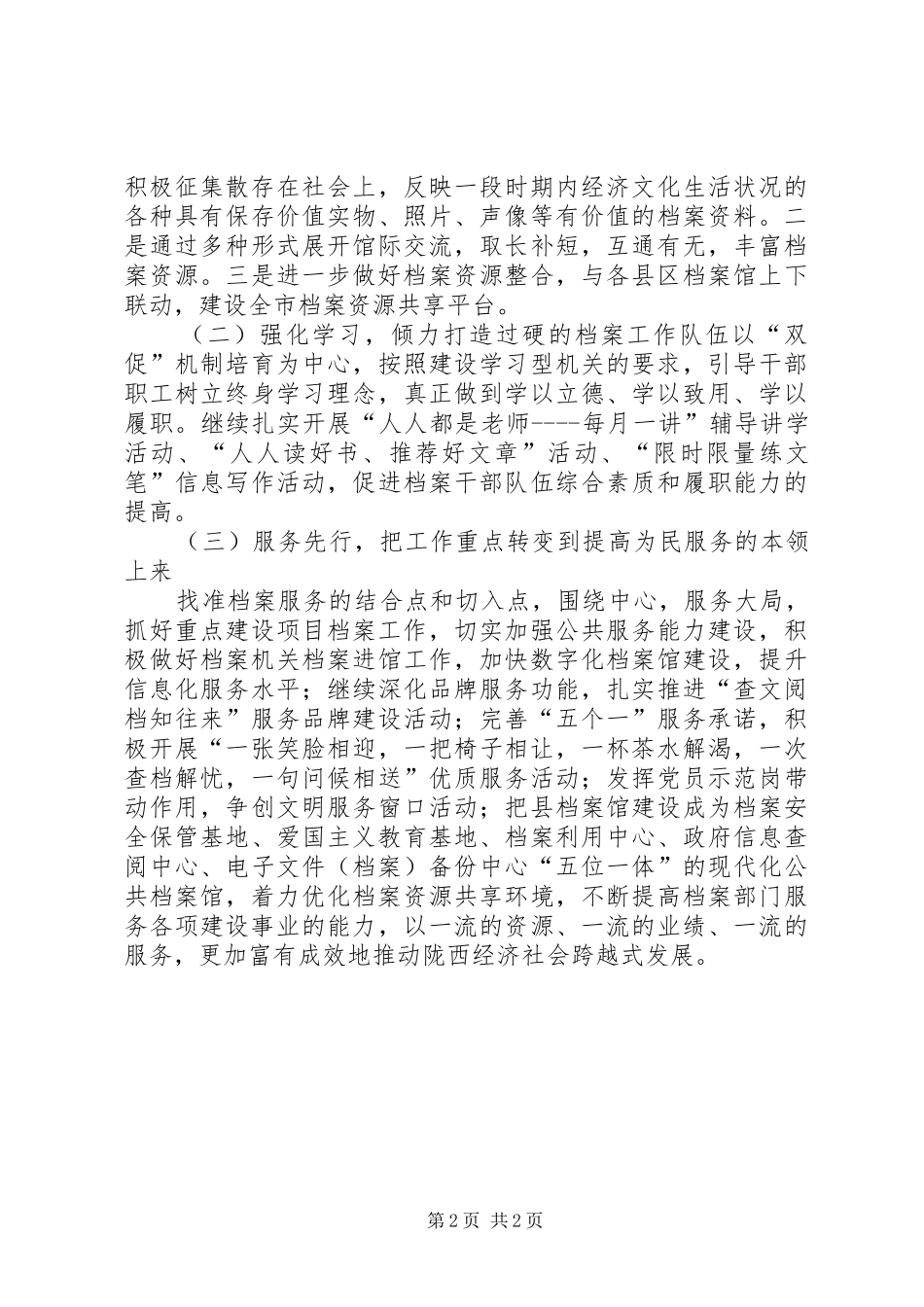 学习十六大情况汇报1 _第2页