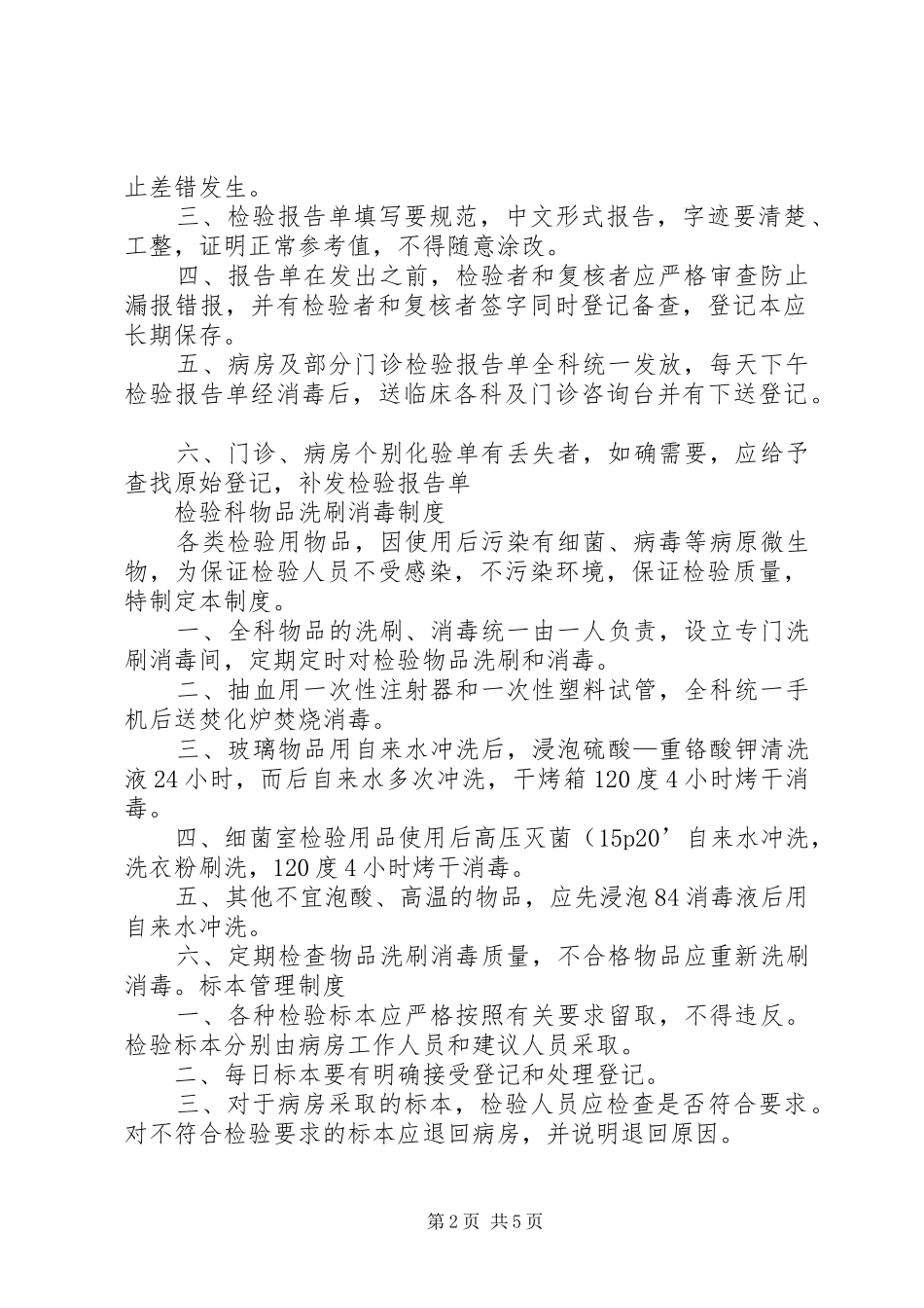 检验科质量管理质控失控分析规章制度_1_第2页