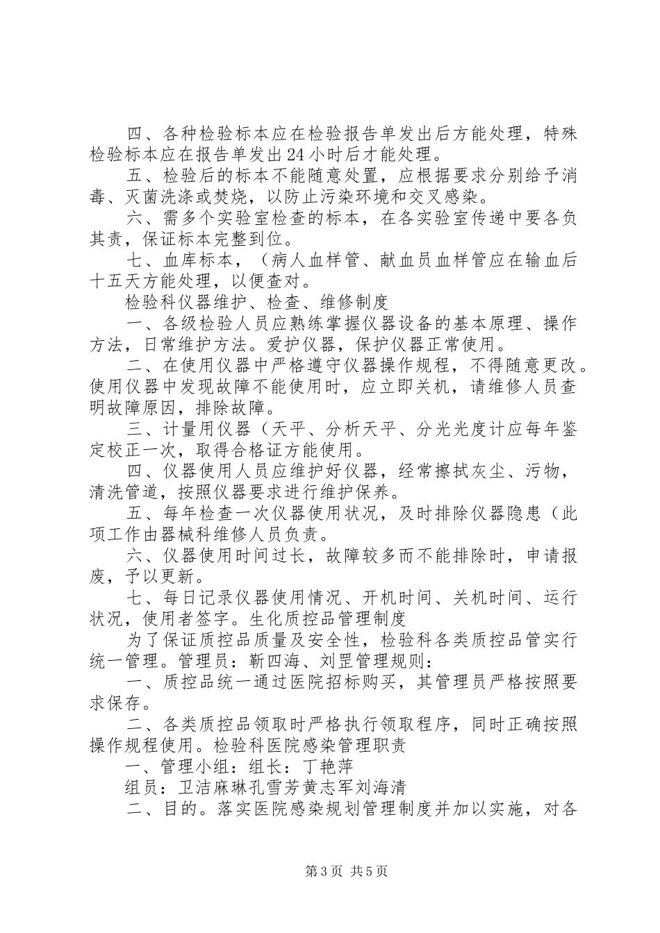 检验科质量管理质控失控分析规章制度_1_第3页