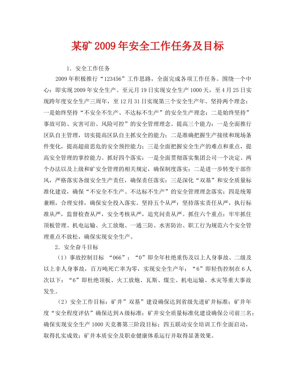 《安全管理文档》之某矿2009年安全工作任务及目标 _第1页