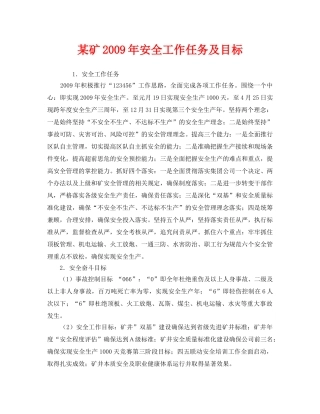 《安全管理文档》之某矿2009年安全工作任务及目标 