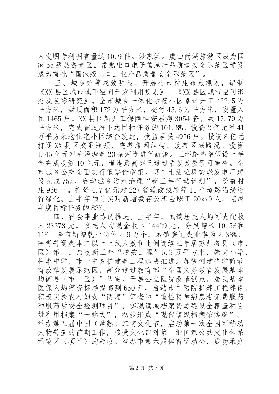 政府上半年工作总结和下半年工作计划_第2页