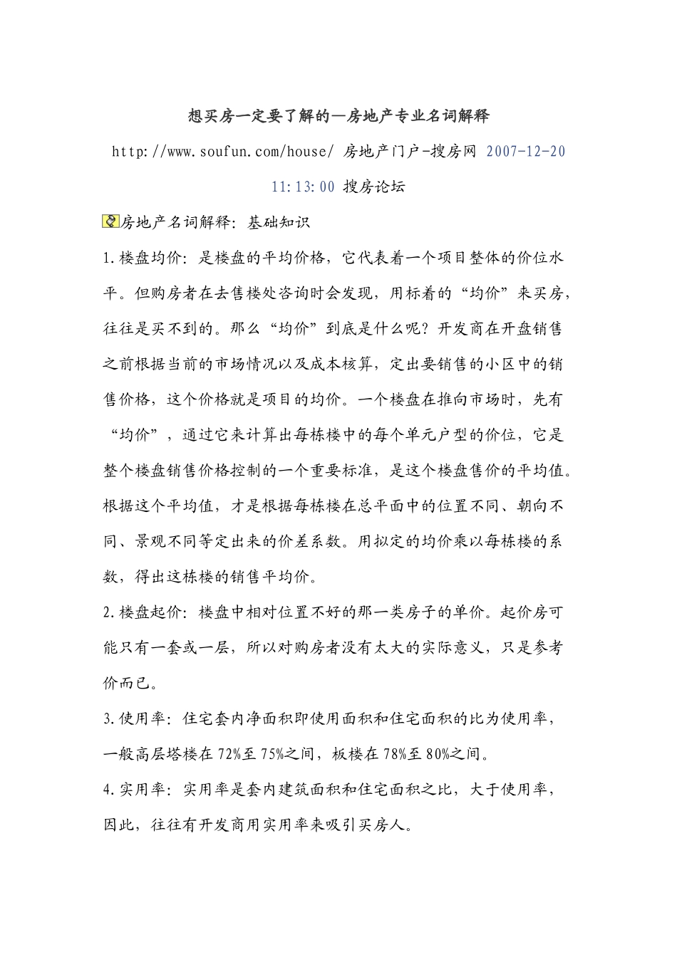 房地产相关名词_第1页