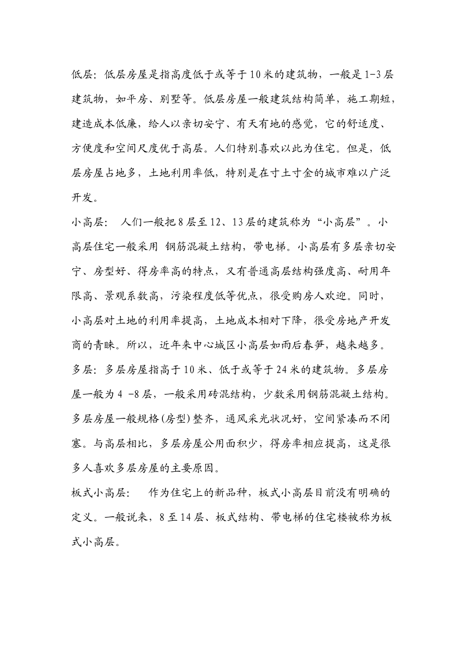 房地产相关名词_第3页