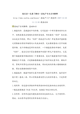 房地产相关名词