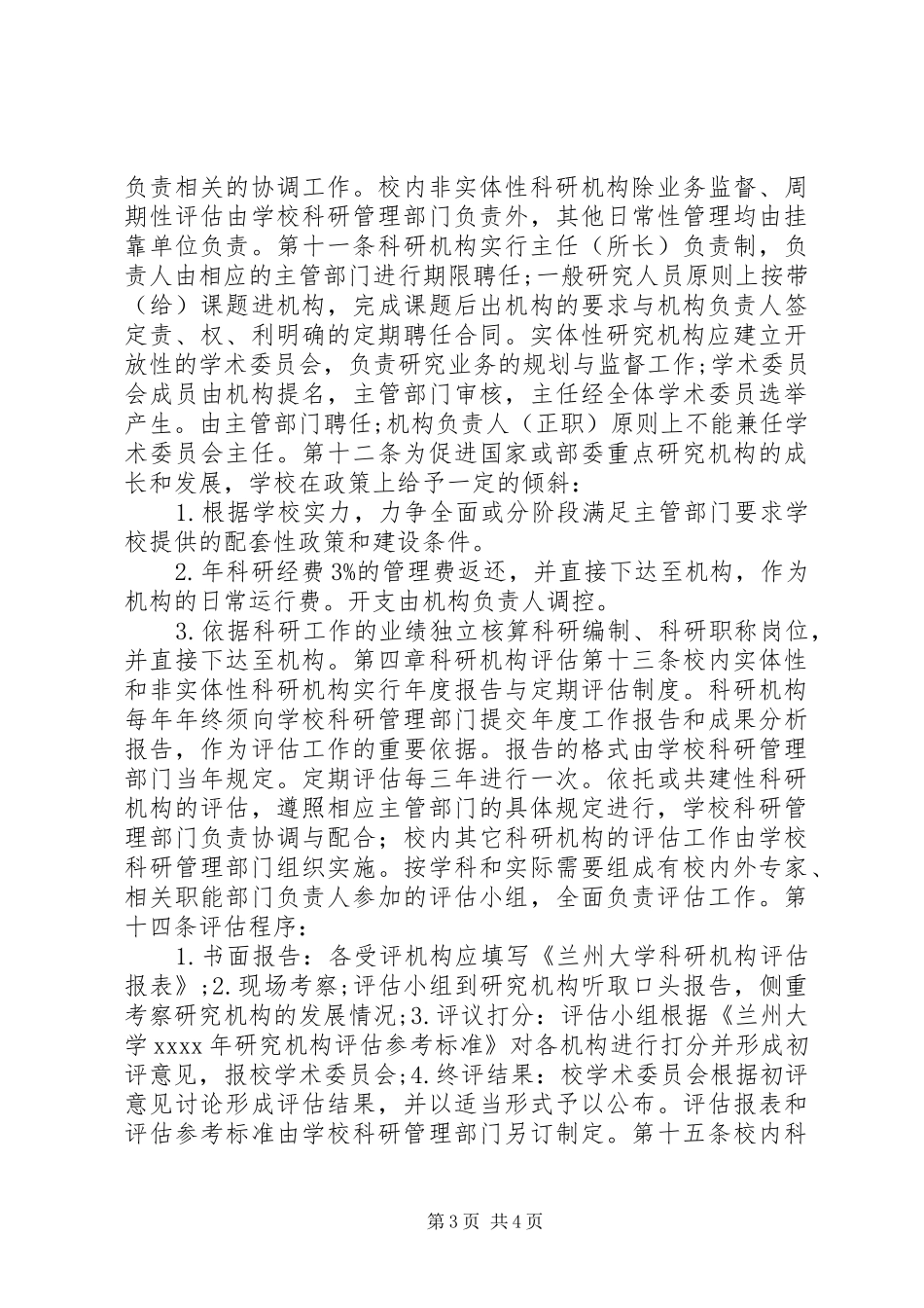科研机构管理规章制度_第3页