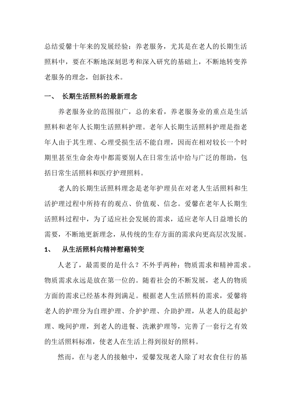 养老服务的核心-爱馨养老集团_第2页