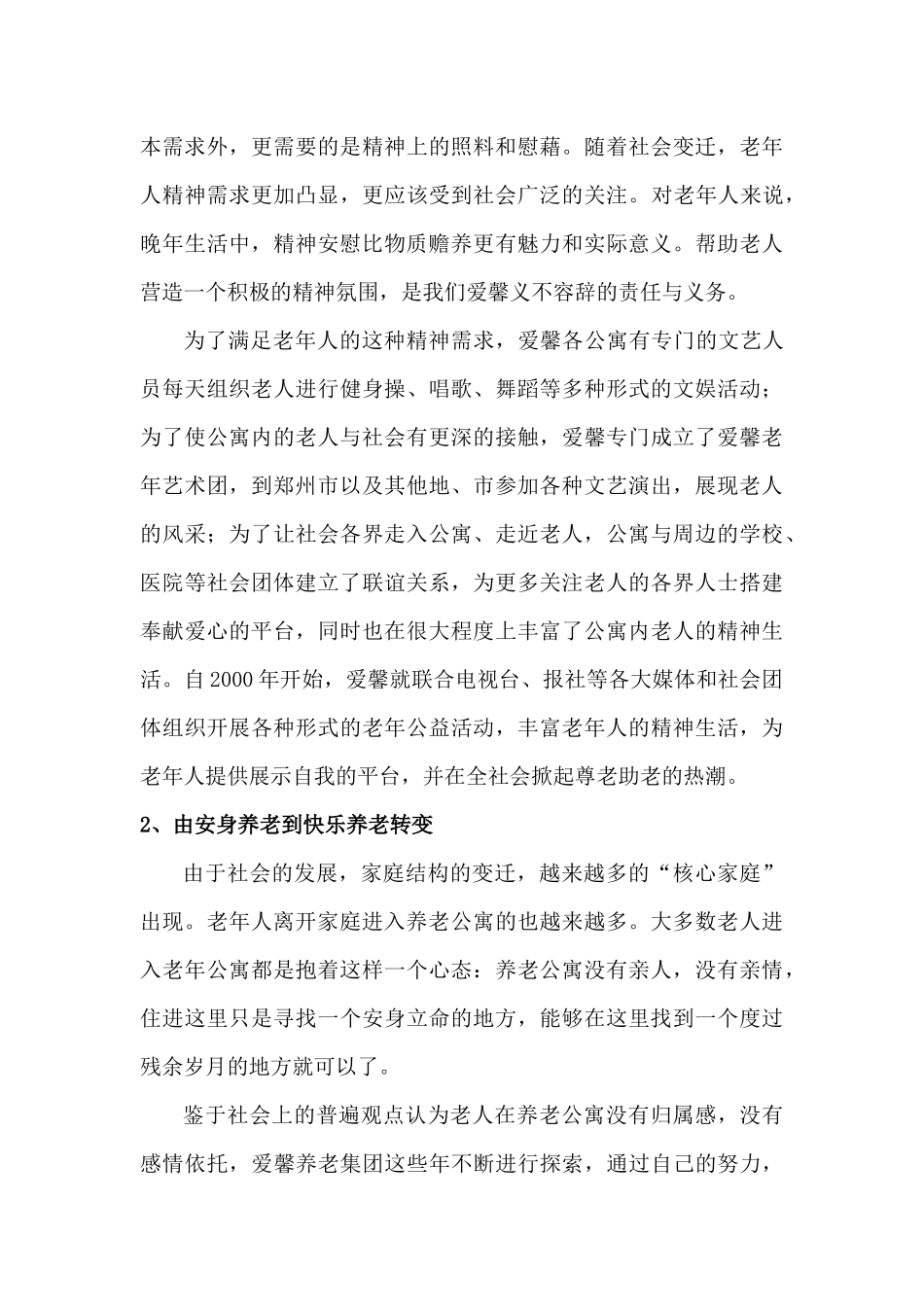 养老服务的核心-爱馨养老集团_第3页