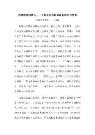 养老服务的核心-爱馨养老集团