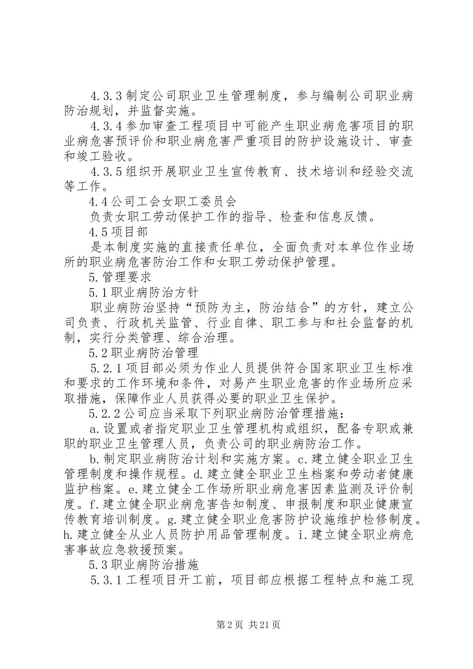 职业病防护与女职工劳动保护管理规章制度_第2页