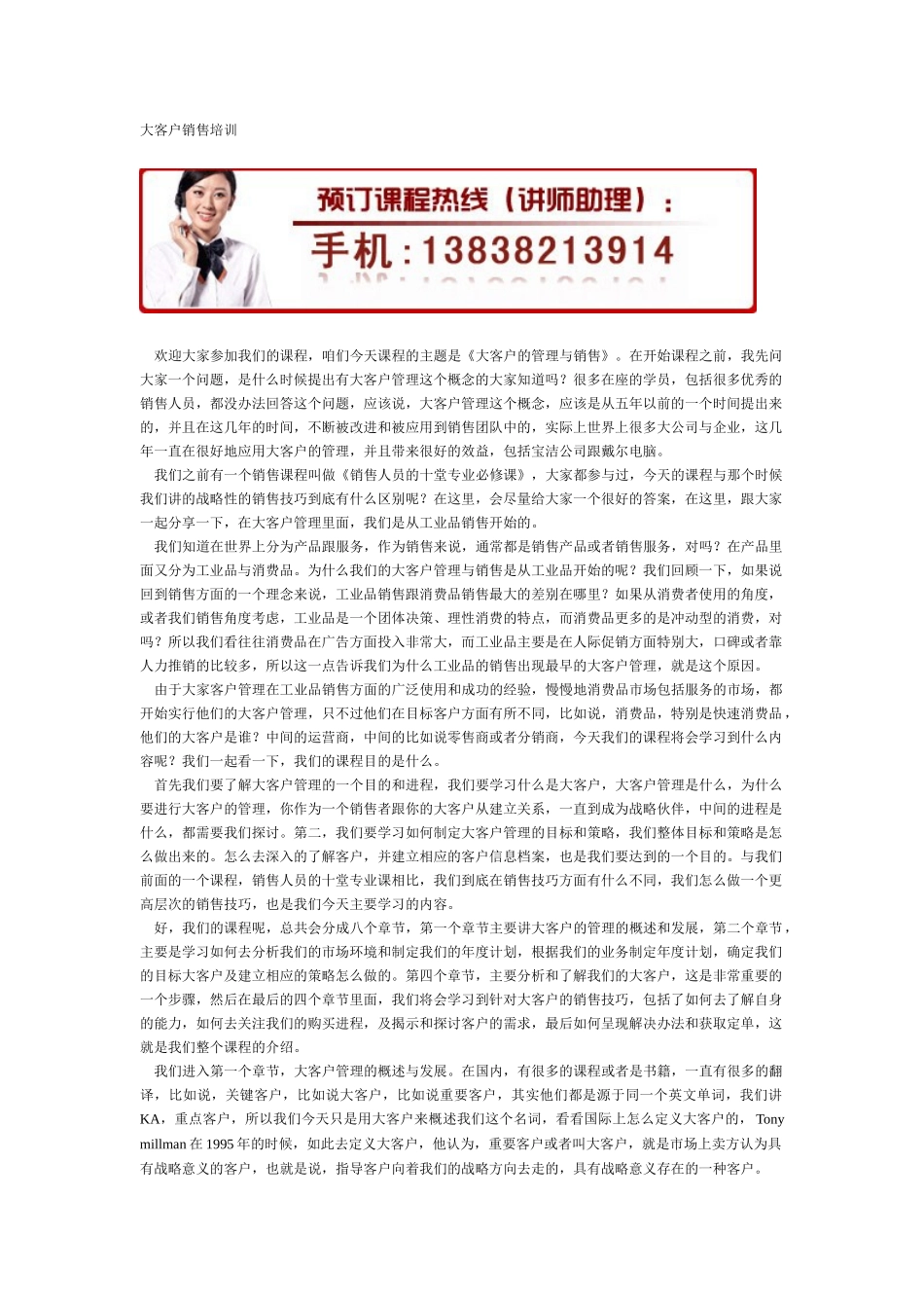 大客户销售培训_第1页