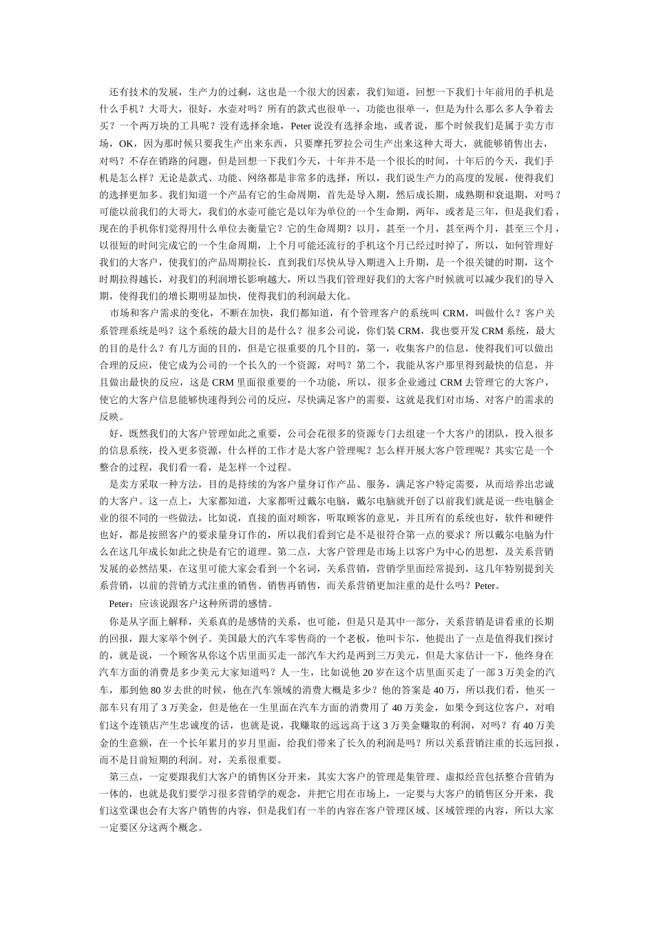 大客户销售培训_第3页