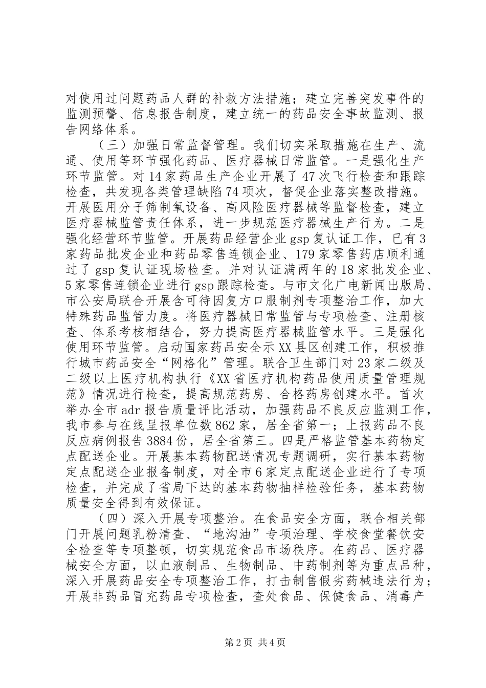 卫生系统突发事件应对评估情况报告 _第2页