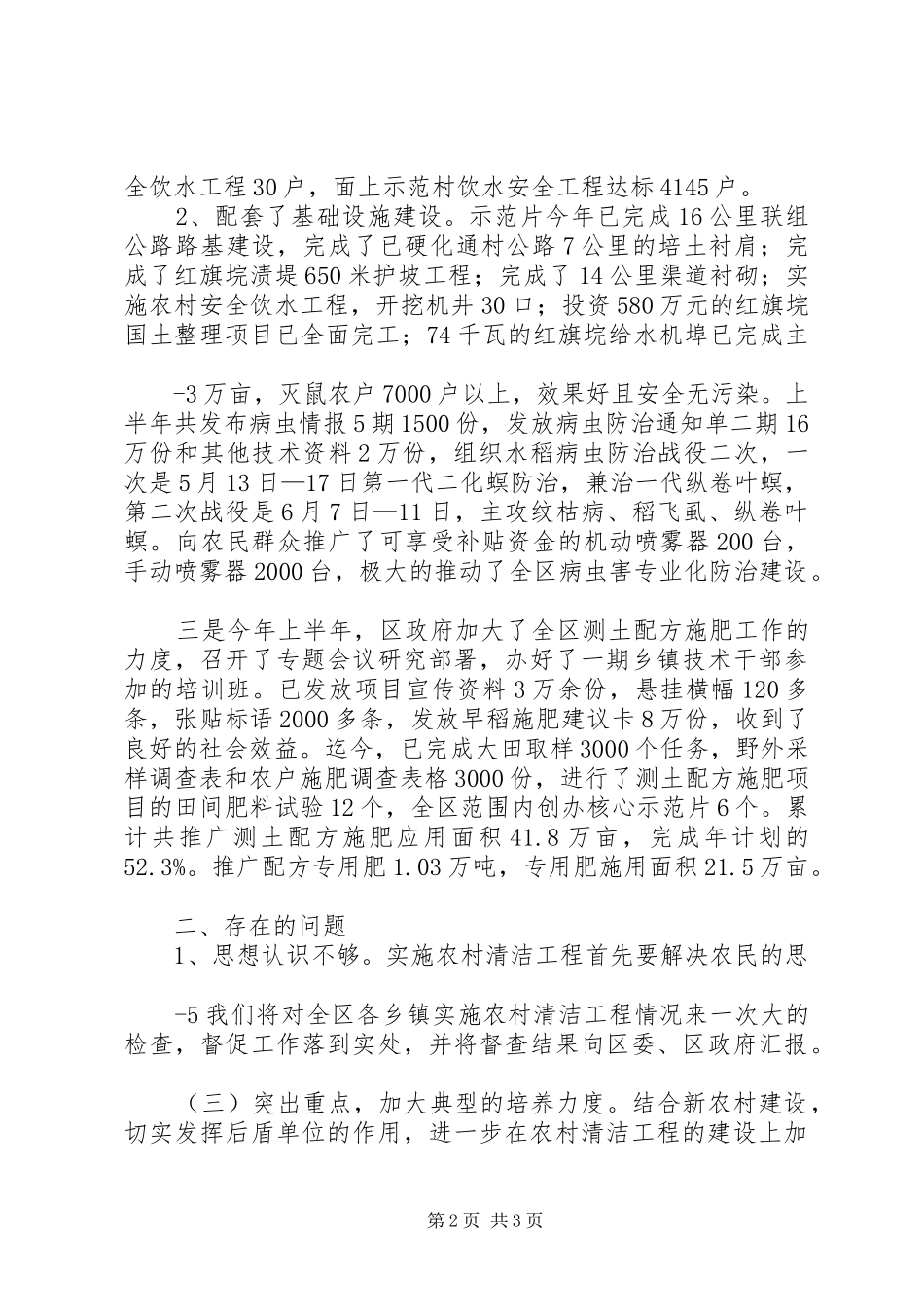 县农村饮水工程进展情况报告 _第2页