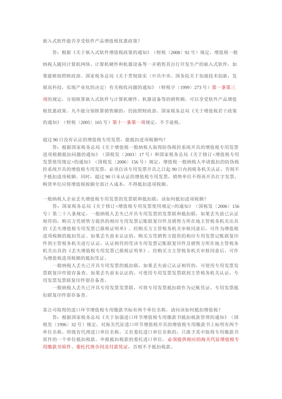 国家税务总局纳税服务司热点问题解答_第1页