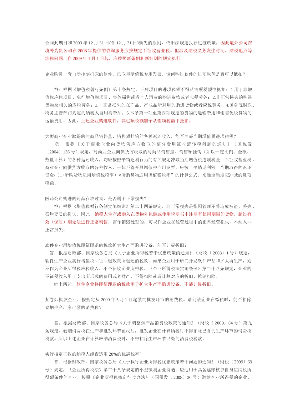 国家税务总局纳税服务司热点问题解答_第3页