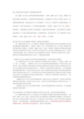 国家税务总局纳税服务司热点问题解答