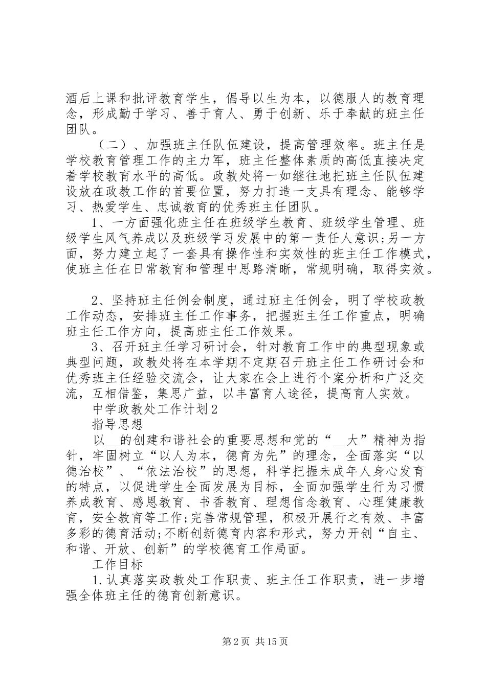 中学政教处工作计划多篇_第2页