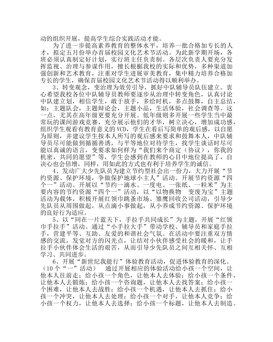 少先队工作范文小学春季少先队工作计划 _第2页