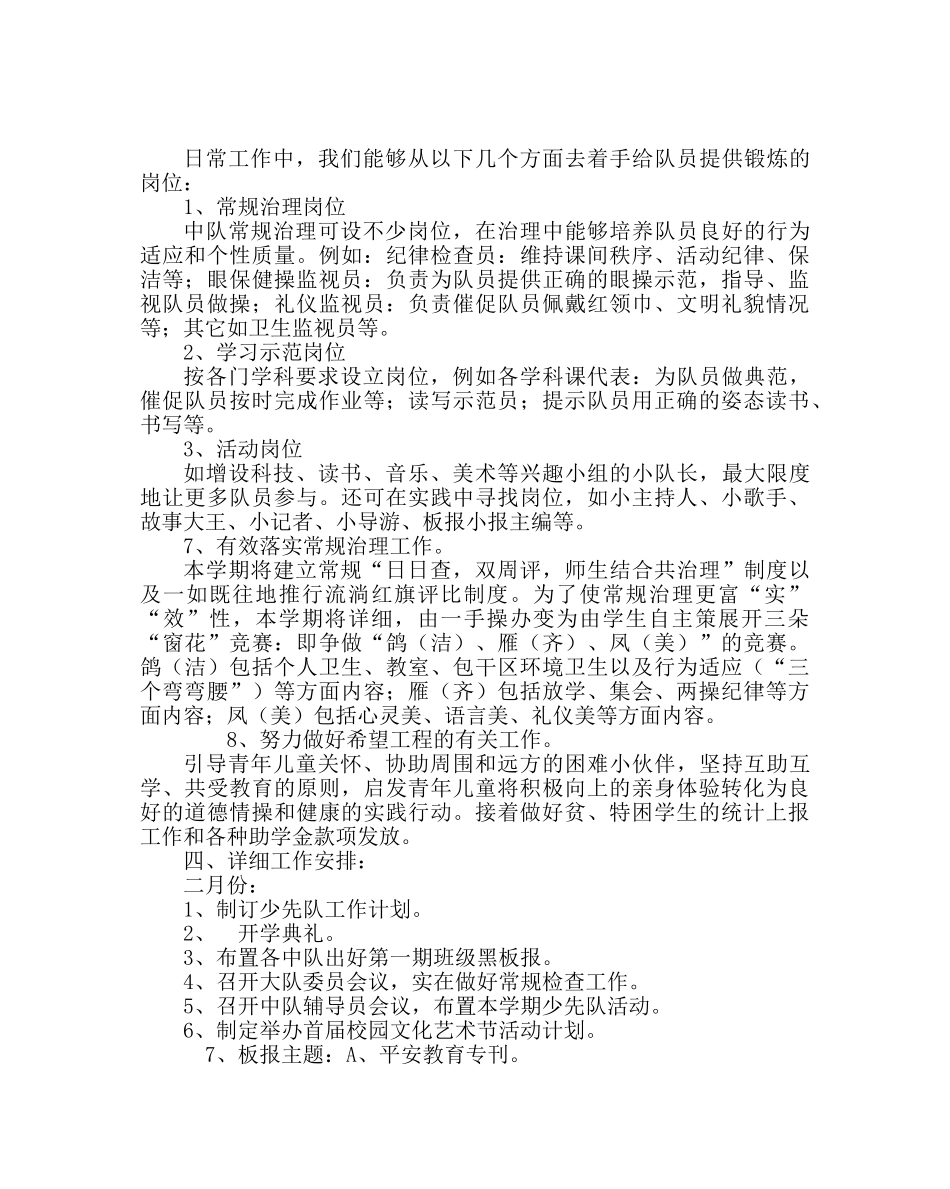 少先队工作范文小学春季少先队工作计划 _第3页