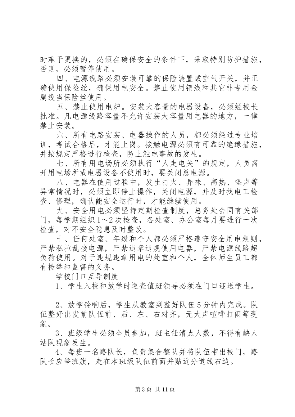 学校大型活动审批规章制度  (2)_第3页