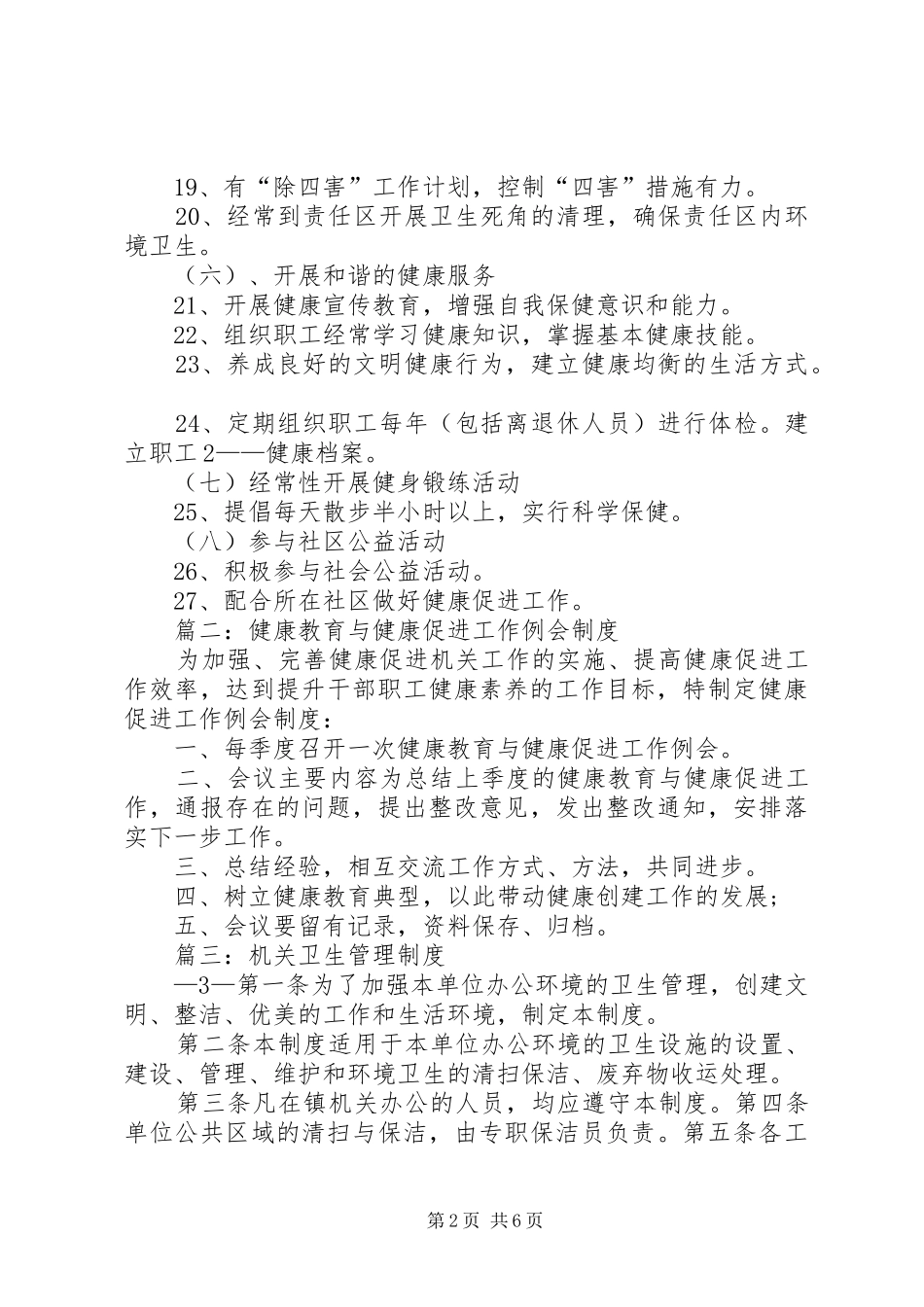 健康促进规章规章制度_第2页