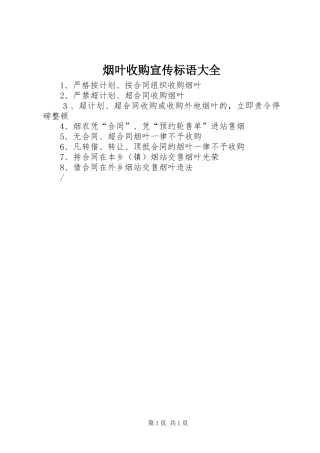 烟叶收购宣传标语