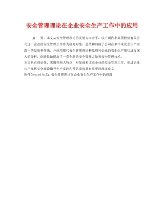 《安全管理》之安全管理理论在企业安全生产工作中的应用 