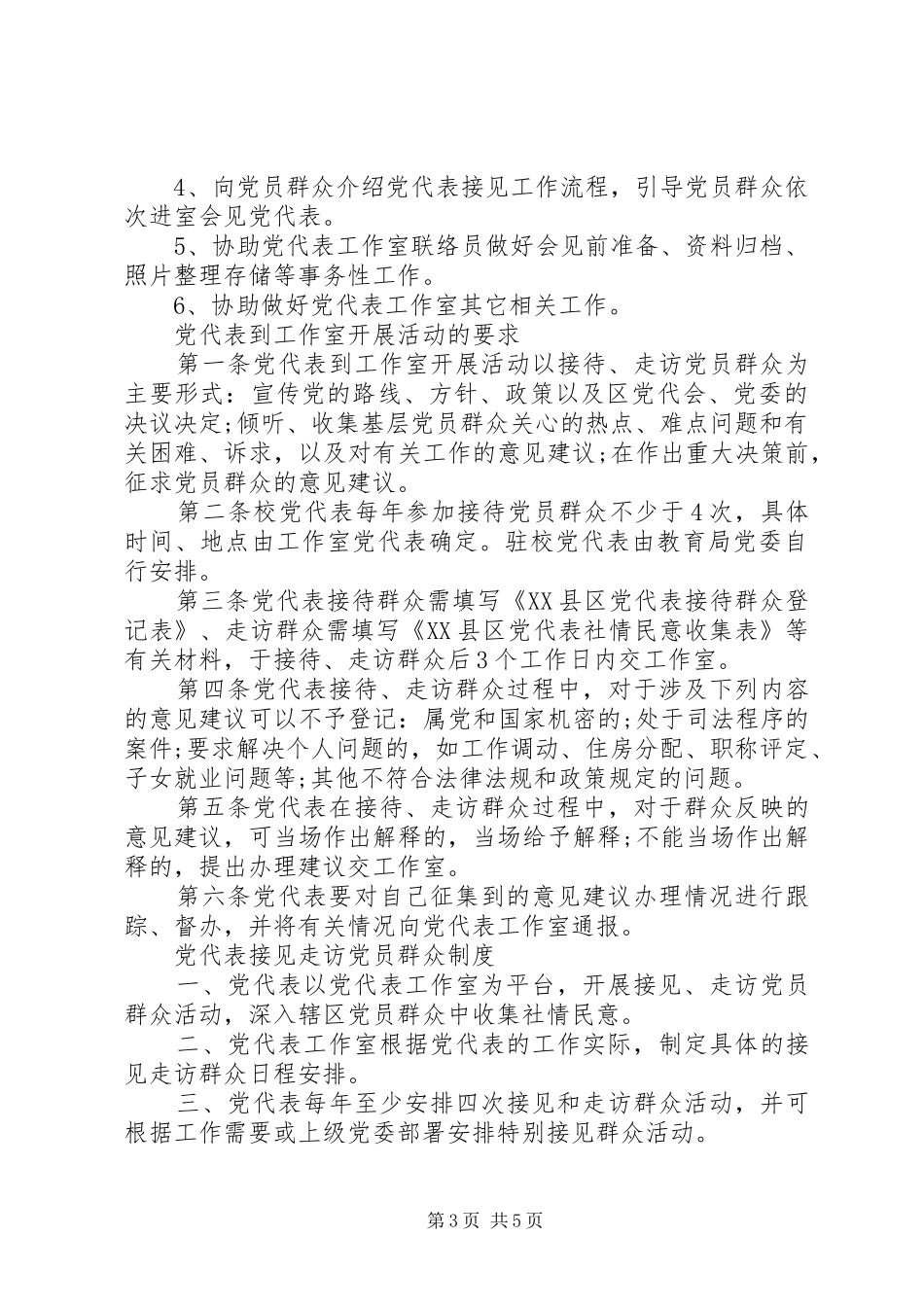 党代表工作室工作规章制度  (2)_第3页