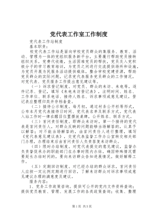 党代表工作室工作规章制度  (2)
